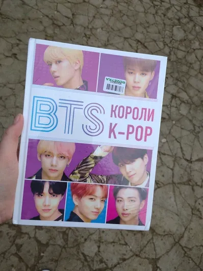 BTS. Королі K-POP Браун Х.