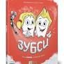 Зубси Кондзелка М.