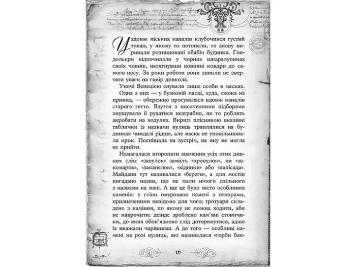 Уліс Мур. Книга 4. Острів масокУліс Мур