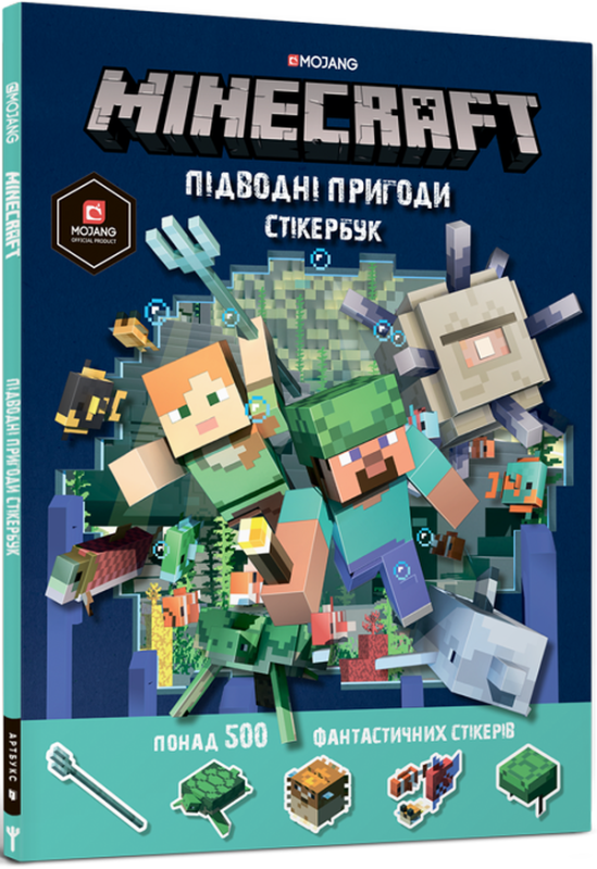 MINECRAFT. Стікербук. Підводні пригоди