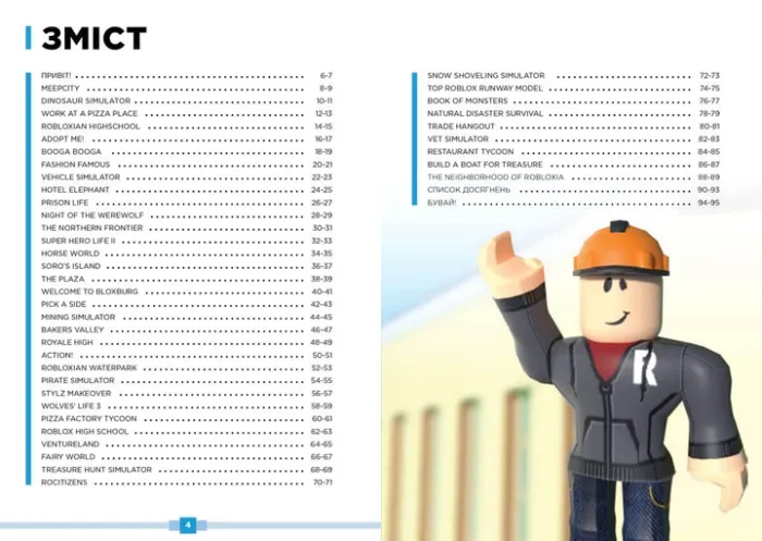 Roblox. Найкращі рольові ігри - Алекс Вілтшир