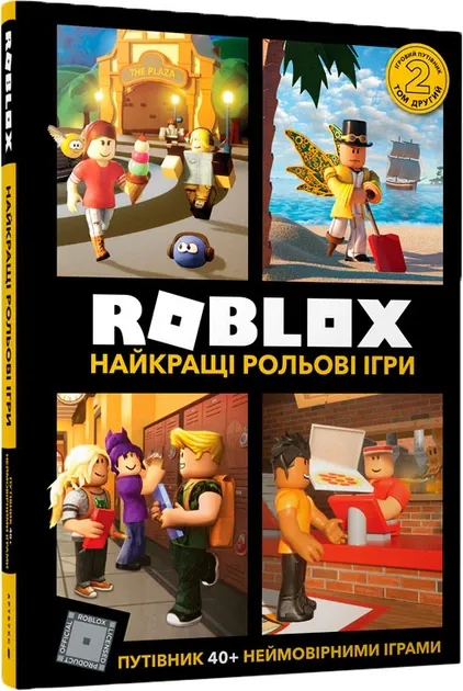 Roblox. Найкращі рольові ігри - Алекс Вілтшир