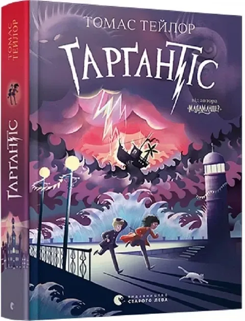 Ґарґантіс Тейлор Томас