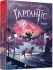 Ґарґантіс Тейлор Томас