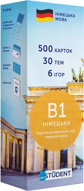 Німецька В1 (500) середній рівень