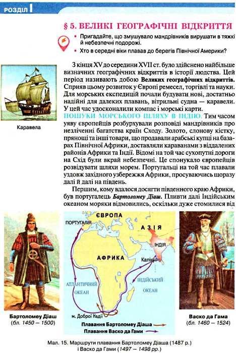Підручник Географія 6 кл. Бойко В.М., Міхелі С.В.