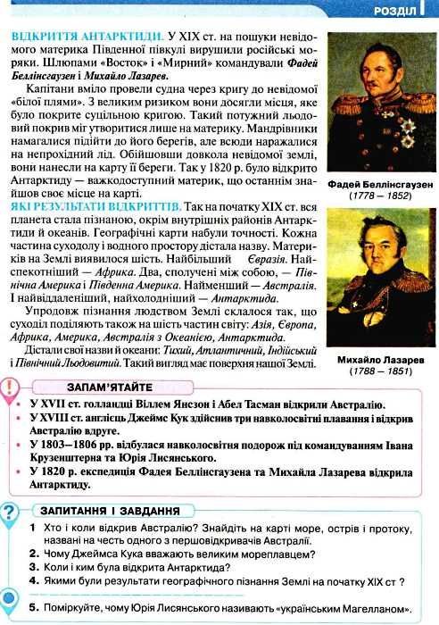 Підручник Географія 6 кл. Бойко В.М., Міхелі С.В.