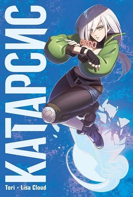 Катарсис манга