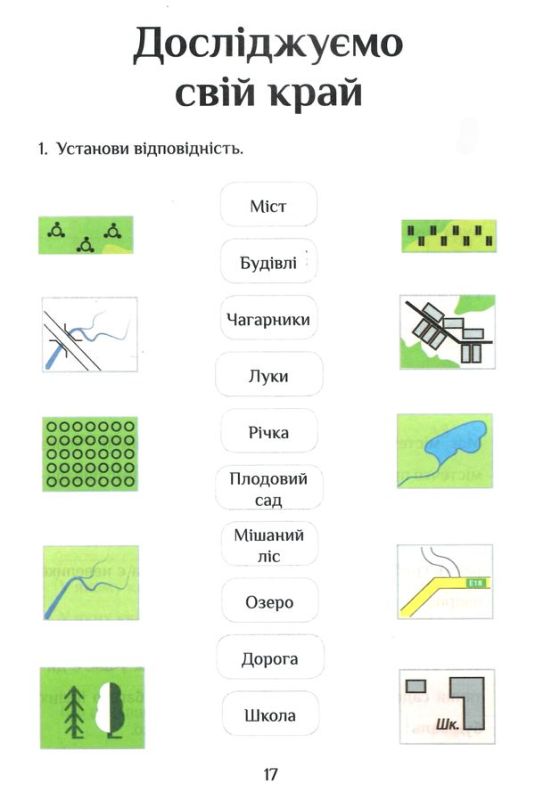 Я ДОСЛІДЖУЮ СВІТ. ЗОШИТ-ПРАКТИКУМ ДЛЯ 4 КЛАСУ (ЧАСТИНА 2)