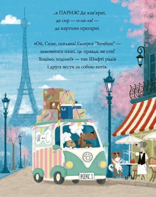 ШифтІ Вдаха і Сем Невловись. Викрадений шедевр. Книга 4. Трейсі Кордерой