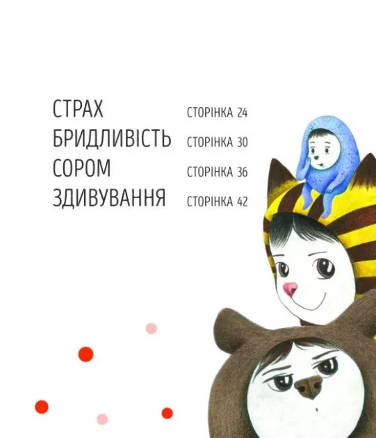 Велика книга емоцій (Укр) Жорж