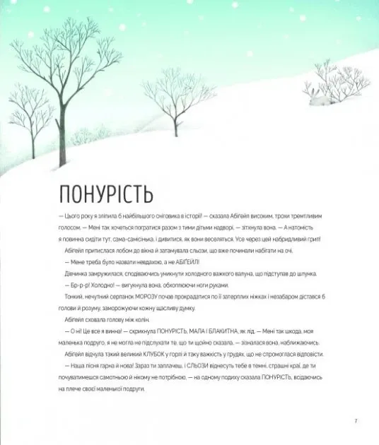 Велика книга емоцій (Укр) Жорж
