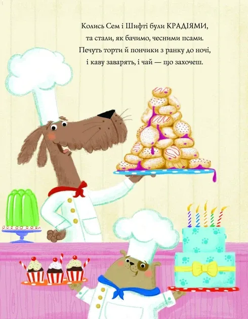 Шифті Вдаха і Сем Невловись. Книга 2. Кішка-злодійка