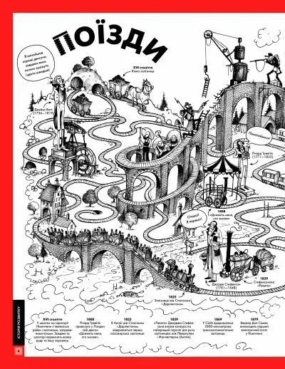 Дивовижний транспорт. Історія машин, які рухають світ. Том Джексон, Кріс Моулд