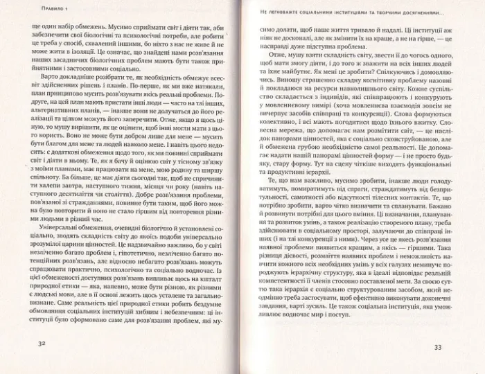 За межами порядку. Ще 12 правил життяПітерсон Дж.