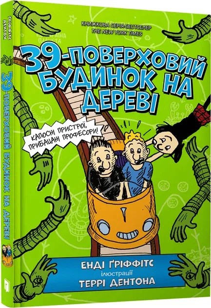 39-поверховий будинок на дереві Енді Ґріффітс