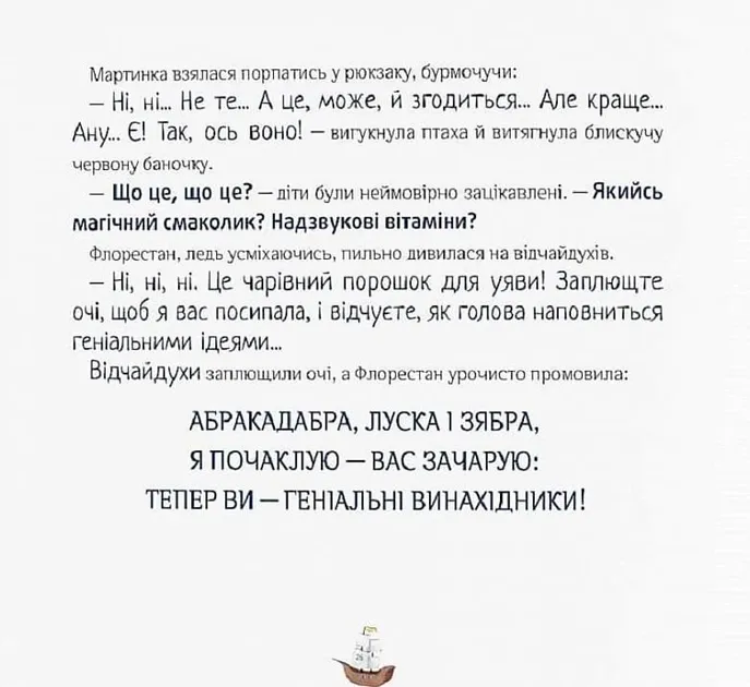 Відчайдухи. Конкурс геніальних ідей. Книга 8 - Ельса Пунсет