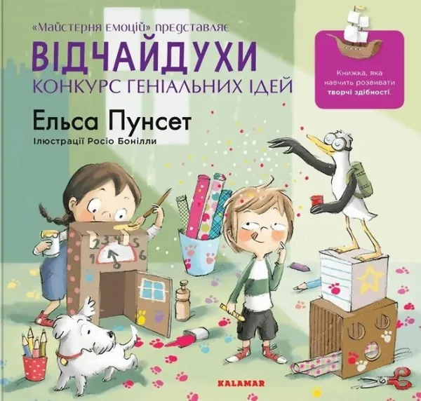 Відчайдухи. Конкурс геніальних ідей. Книга 8 - Ельса Пунсет