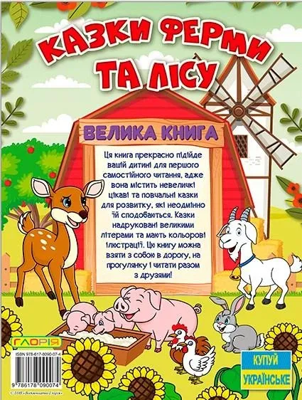 Казки ферми та лісу. Велика. Андерсен Г.К.