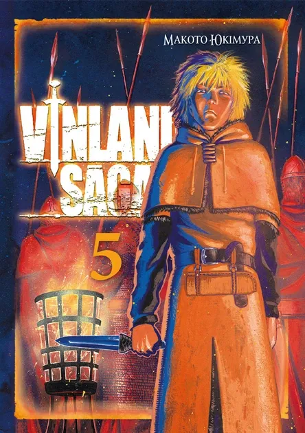 Сага про Вінланд (Vinland Saga). Том 5