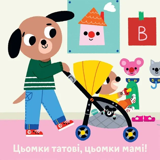 Книжка зі звуками дитсадка. Мій день у дитсадку