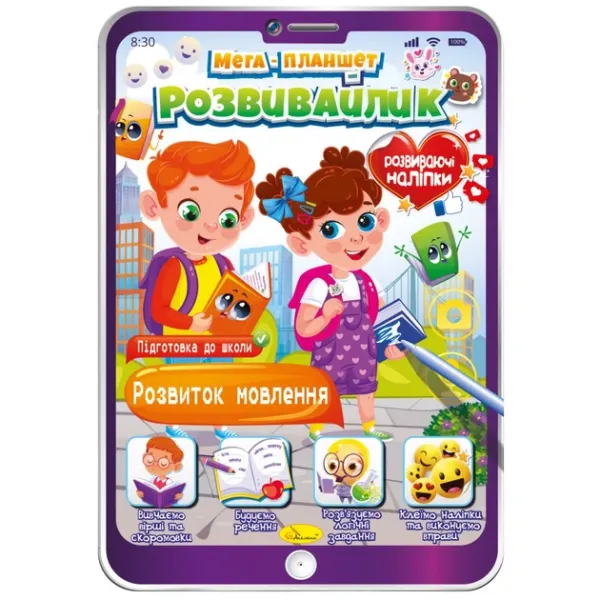Мега-планшет "Розвивайки" розмальовка МІКС РМ40