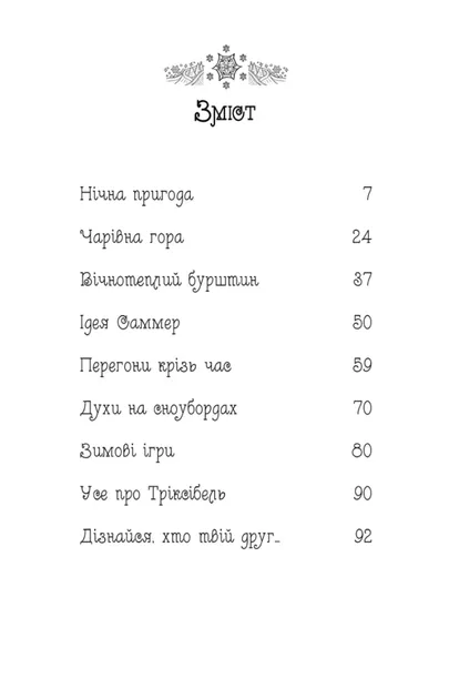 Таємне Королівство. Острів-хмара. Книга 3 - Розі Бенкс