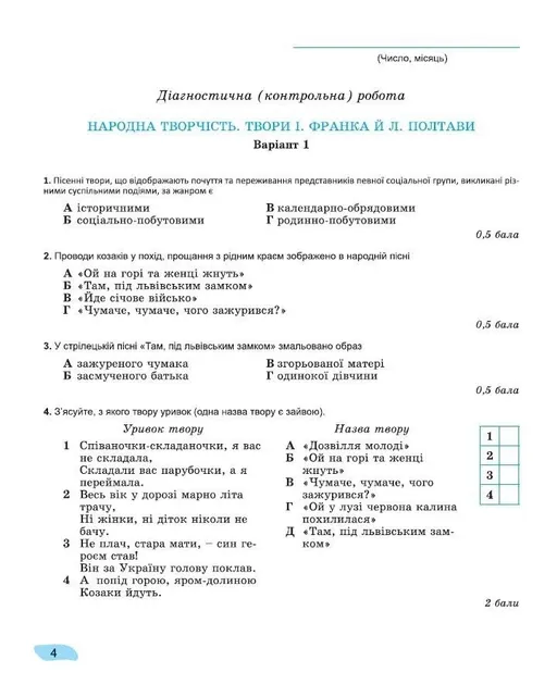 НУШ Українська література. 7клас. Зошит для підсумкового оцінювання та проєктної діяльності