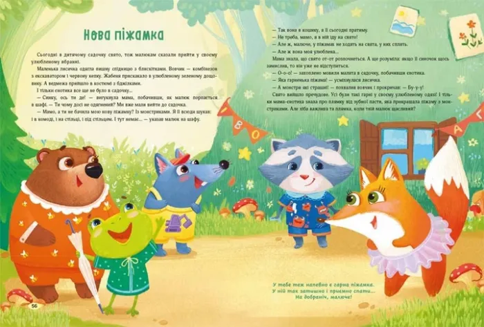 Казки для солодких снів. Мусієнко Н.