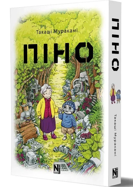 Піно Такаші Мураками