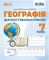 Географія. 7 клас. Діагностувальні роботи (Абетка)