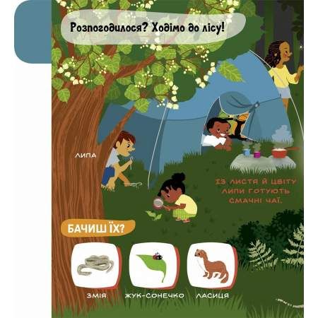 Моя перша звуконаука. Ліс