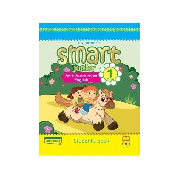 Smart Junior for Ukraine. Student's Book PB Мітчелл (Англ) MM Publications