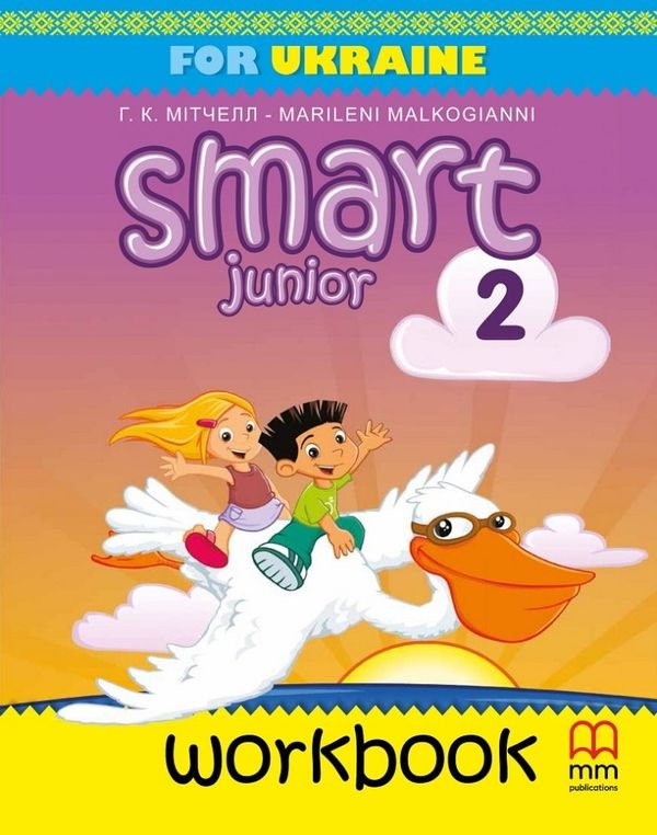 Smart Junior For Ukraine 2 workbook НУШ with QR code