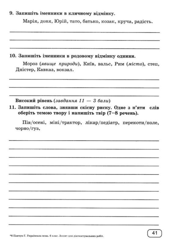 Українська мова. 6 клас. Зошит для діагн