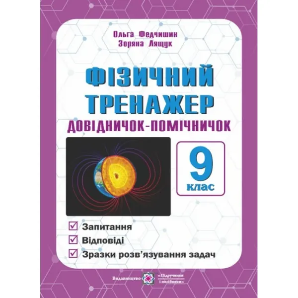 фізичний тренажер 8 клас
