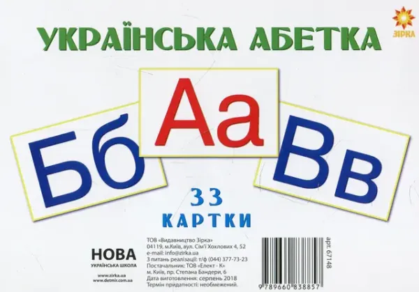 Картки великі Українська абетка А5 (200х150 мм) Зірка 67148