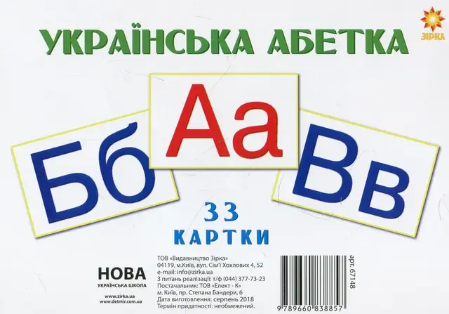 Картки великі Українська абетка А5 (200х150 мм) Зірка 67148