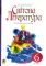 Світова література : посібник-хрестоматія для 6 кл. загально-освіт.навч.закл.