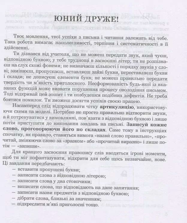 К.Г.Дяченко Логопедичний зошит Звуки Р,Л,Р',Л',Л''