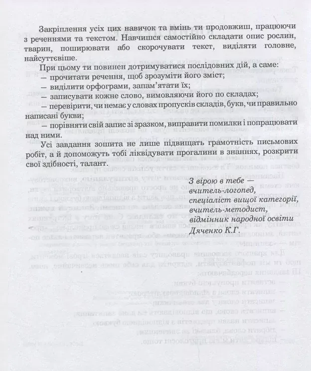 К.Г.Дяченко Логопедичний зошит Звуки Р,Л,Р',Л',Л''