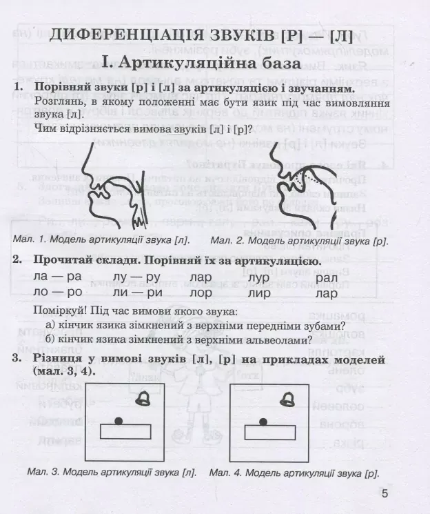 К.Г.Дяченко Логопедичний зошит Звуки Р,Л,Р',Л',Л''