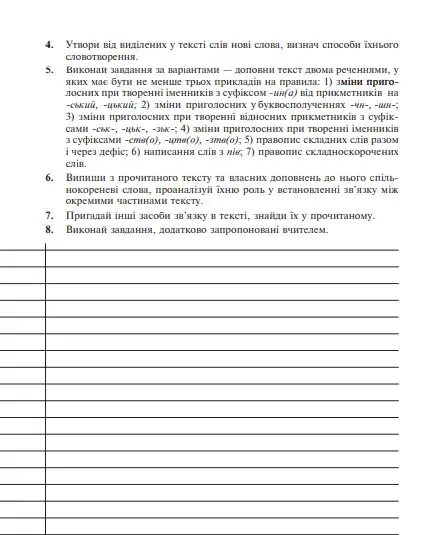 Українська мова у текстах 6клас.1семестр