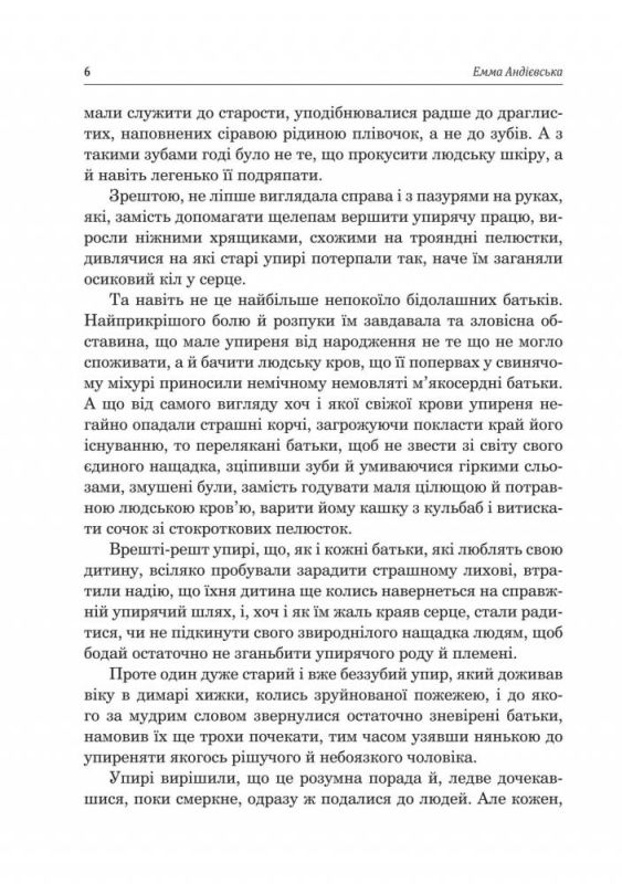 Українська література. Хрестоматія для додаткового читання: 6 клас Домарецька Галина Асафатівна