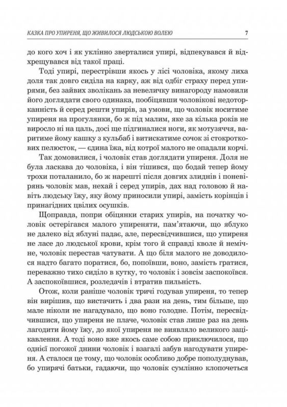 Українська література. Хрестоматія для додаткового читання: 6 клас Домарецька Галина Асафатівна
