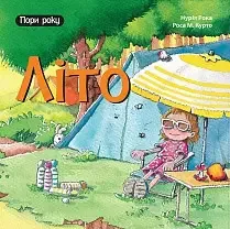Н.Рока Літо