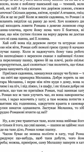 В бур'янах Васильченко С.