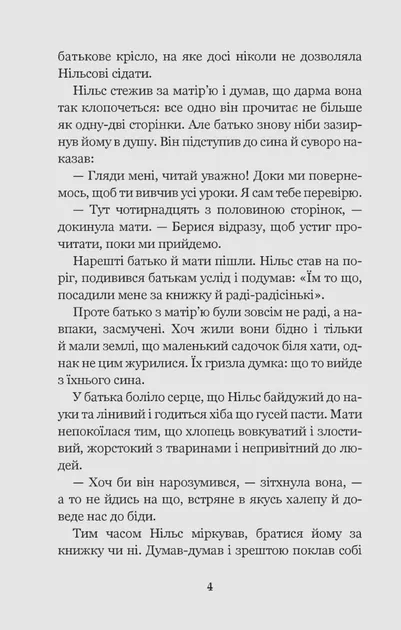 Чудесна мандрівка Нільса Гольґерсона з дикими гусьмиЛаґерлеф Сельма