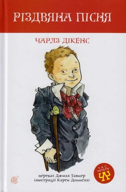 Різдвяна пісня/Діккенс Чарлз