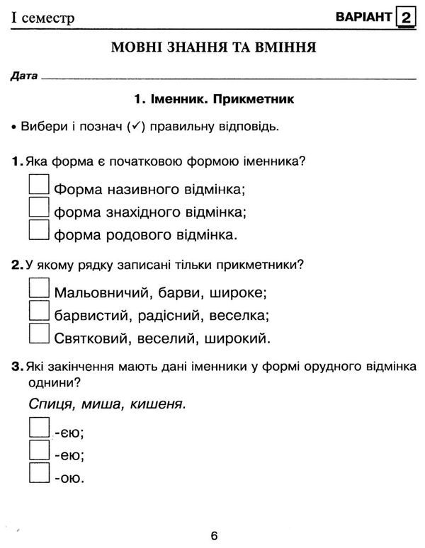 Українська мова. 4 клас. Діагностичні роботи. НУШАвтори: Походжай Надія Ярославівна , Шост Наталія Богданівна